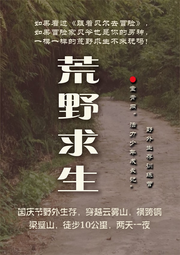 荒野求生宣传单副本（正面）.jpg