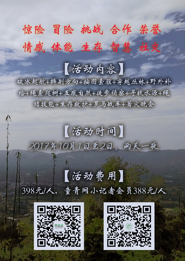 荒野求生宣传单副本（背面）.jpg